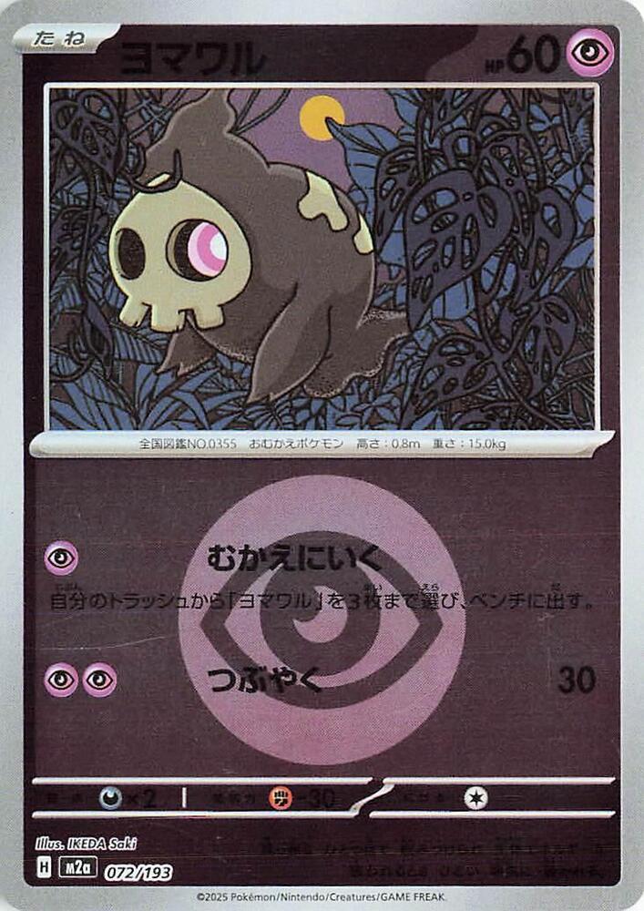 Japanese Mega Dream ex Duskull [Energy] Pokémon card